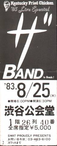 ザ・バンドのチケット(jpg,20.6k)