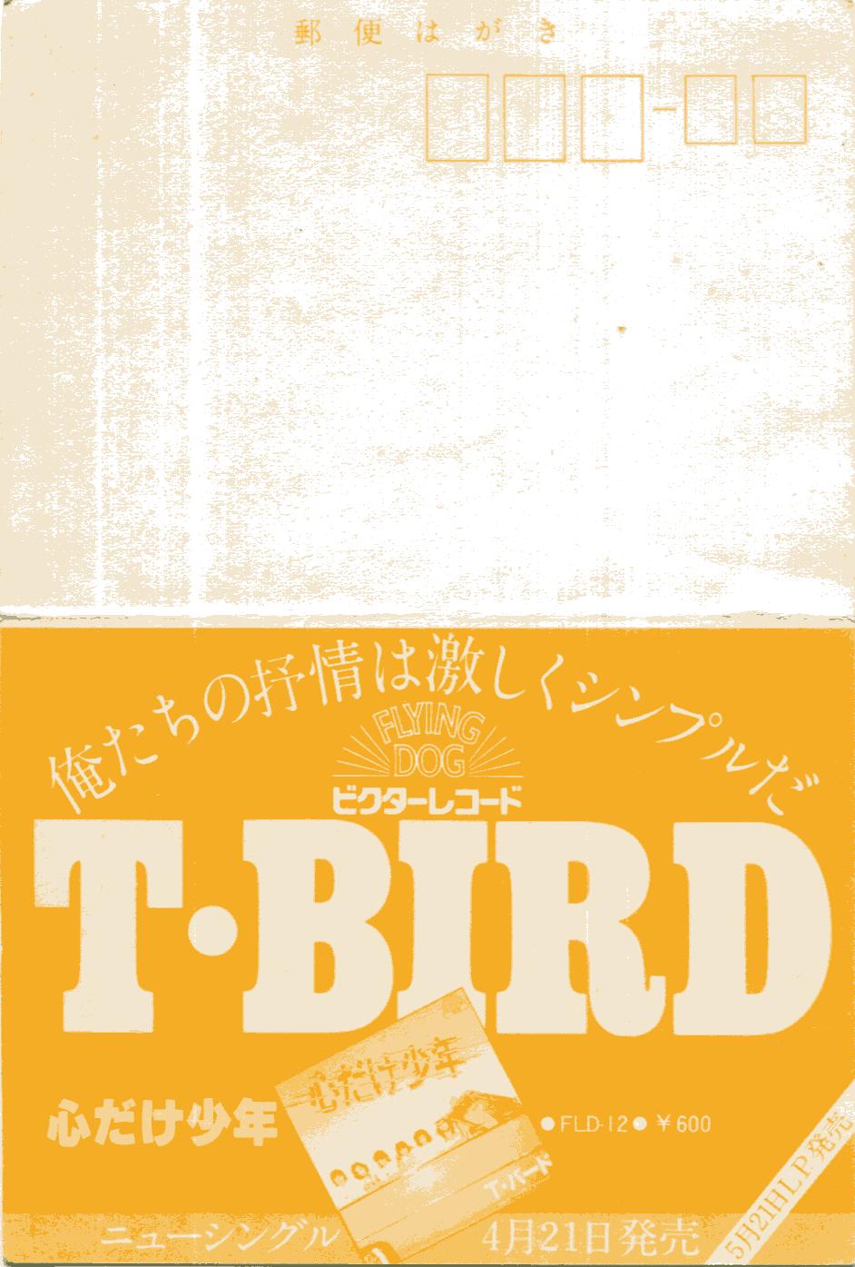 T-BIRDのコンサート招待券のはがき面(jpg,33.6k)
