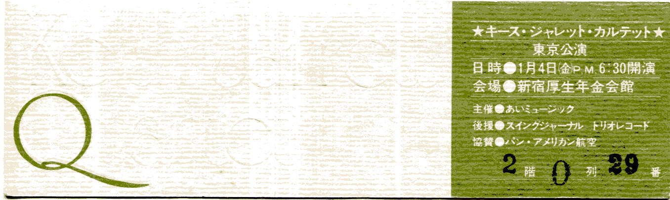 キース・ジャレット・カルテットのコンサートチケット表(jpg,90.4k)